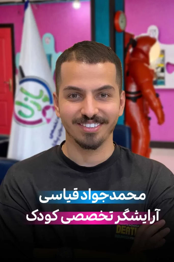 محمدجواد قیاسی آرایشگر کودک و نوجوان در آرایشگاه پازل که در آکادمی بهنام فیاض تعلیم دیده است