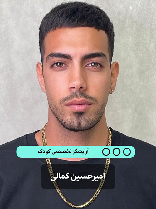 امیرحسین کمالی؛ هنرجو و دانش آموخته آموزشگاه آرایشگری مردانه بهنام فیاض و آرایشگر آرایشگاه پازل