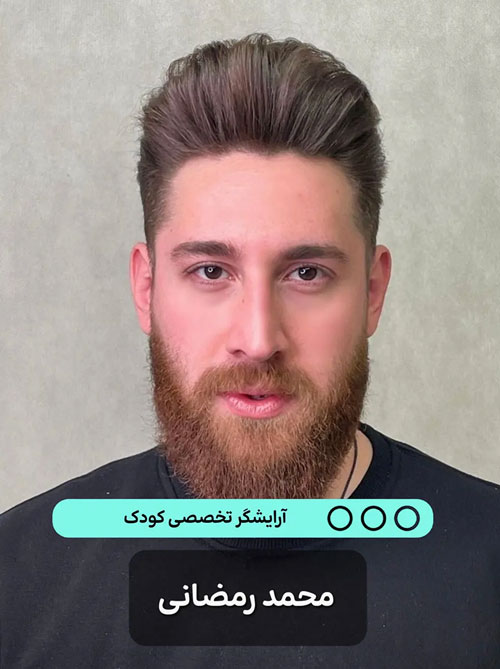 محمد رمضانی؛ هنرجو و دانش آموخته آموزشگاه آرایشگری مردانه بهنام فیاض و آرایشگر آرایشگاه پازل